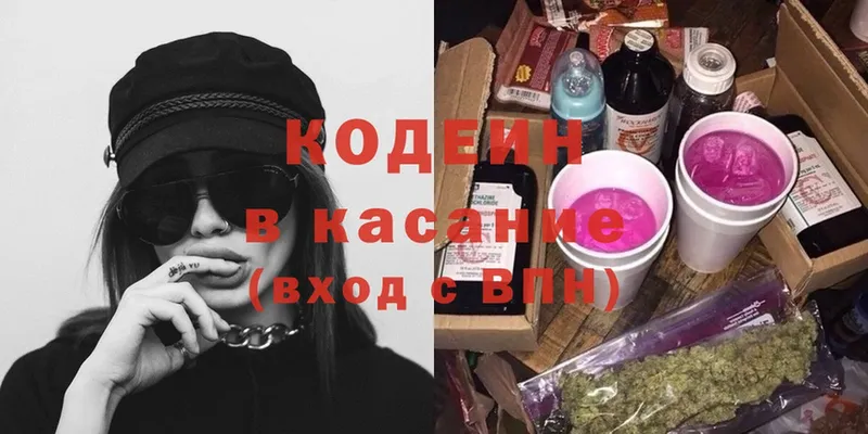 Codein Purple Drank  Нелидово 